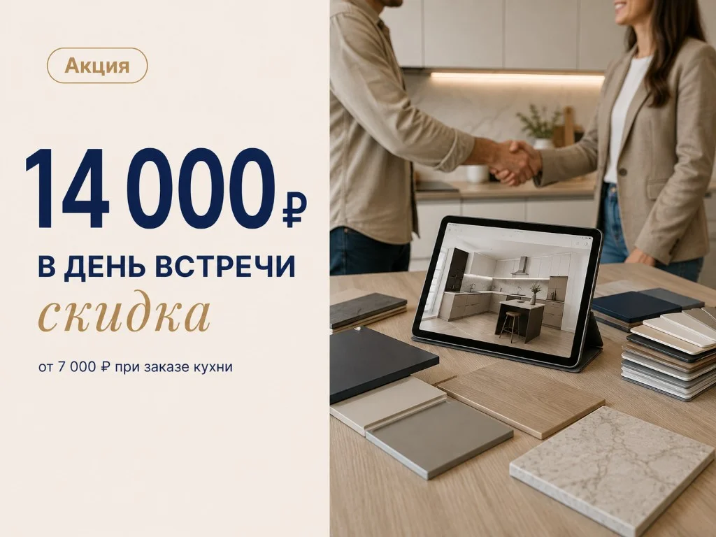 Скидка в день встречи