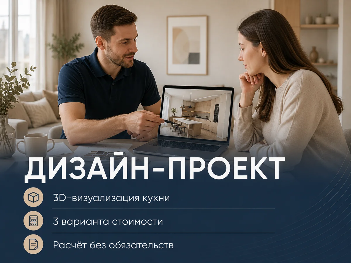 Дизайн-проект и расчёт стоимости кухни